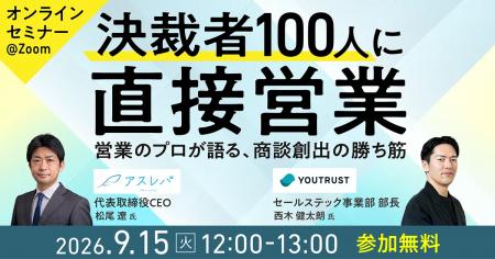 営業のプロの本音!決裁者100人に直接営業してわかっ 営業のプロの本音!決裁者100人に直接営業してわかっ