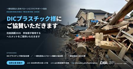 【ドローンの災害対応訓練】にDICプラスチック株式会 【ドローンの災害対応訓練】にDICプラスチック株式会