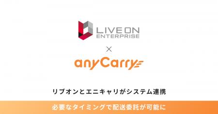 リブオン「宅配Evolution」とエニキャリ「ADMS Connec リブオン「宅配Evolution」とエニキャリ「ADMS Connec