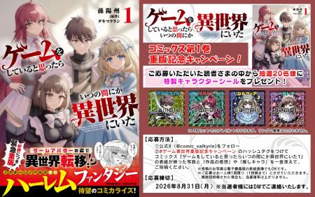 人気のハーレムファンタジー『ゲームをしていると思っ