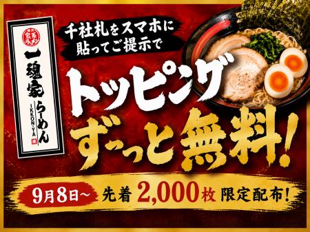 【滋賀・近江八幡】横浜家系ラーメン「一魂家」が9月8 【滋賀・近江八幡】横浜家系ラーメン「一魂家」が9月8