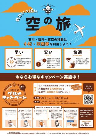 石川のソウルフード「チャンピオンカレー」、小松空港 石川のソウルフード「チャンピオンカレー」、小松空港