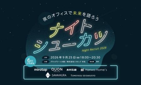 【9/25開催】建前なしの就活イベント「ナイトシューカ 【9/25開催】建前なしの就活イベント「ナイトシューカ