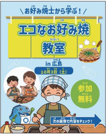 エフピコとオタフクソースがタッグを組んだ食育企画「 エフピコとオタフクソースがタッグを組んだ食育企画「