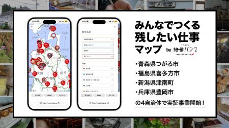 青森県つがる市・福島県喜多方市・新潟県津南町・兵庫 青森県つがる市・福島県喜多方市・新潟県津南町・兵庫