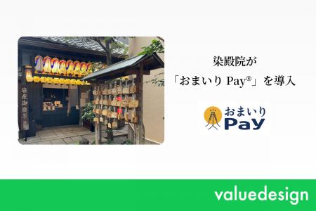 安産祈願の寺院として親しまれる京都・染殿院がバリュ 安産祈願の寺院として親しまれる京都・染殿院がバリュ