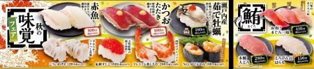 一足早く秋のおいしさを満喫！『秋の味覚フェア』開催