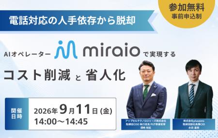 「AIエージェントDXPO東京'26 夏」にて大変好評だっ