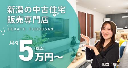 株式会社アップデート、新築価格高騰に“中古リノベ”と
