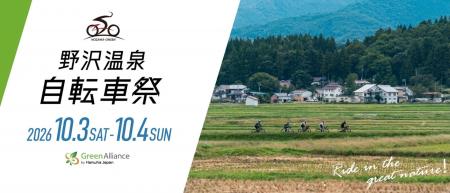 グリーンアライアンス、「野沢温泉自転車祭2026」にメ グリーンアライアンス、「野沢温泉自転車祭2026」にメ