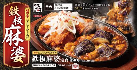 白米が止まらない！からあげも麻婆豆腐も麻婆茄子も全