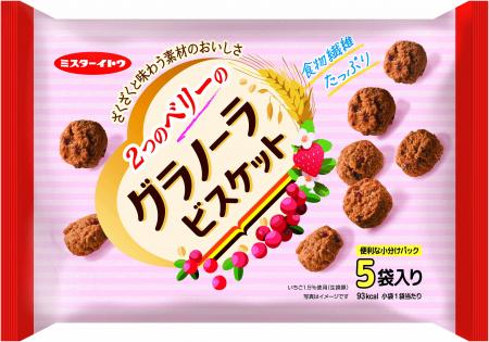 2つのベリーのグラノーラビスケット 新発売
