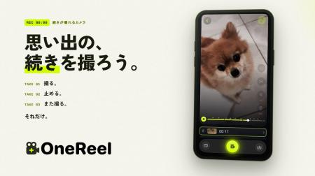 撮った動画が編集されないまま溜まる課題に対応。「続