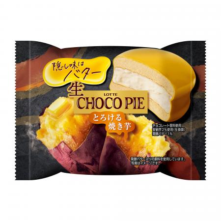 秋の味覚!焼き芋が「生 チョコパイ」で初登場!7割超 秋の味覚!焼き芋が「生 チョコパイ」で初登場!7割超