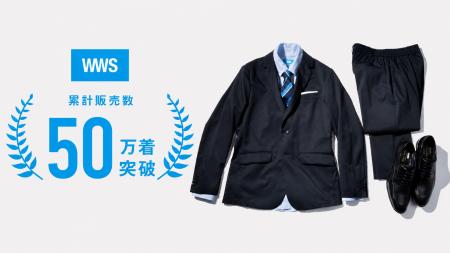スーツに見える作業着「WWS」、累計販売数50万着突破