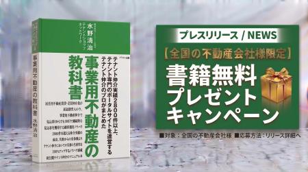 【2026年9月1日発売】居住用仲介の限界を突破する“ス 【2026年9月1日発売】居住用仲介の限界を突破する“ス