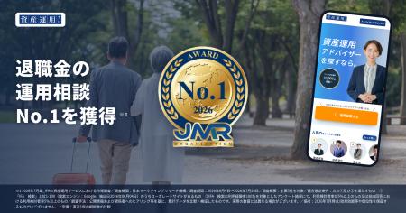 資産運用の相談サイト「資産運用ナビ」が「退職金の運