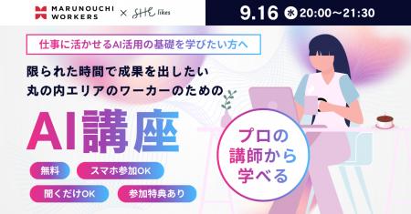 SHE、三菱地所の丸の内エリアの就業者向けサービス「M SHE、三菱地所の丸の内エリアの就業者向けサービス「M
