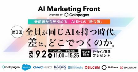 AI時代の「成果の差」をテーマとしたカンファレンスに AI時代の「成果の差」をテーマとしたカンファレンスに