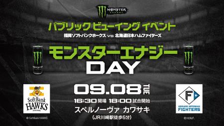 初！冠協賛ナイター中継＆パブリック ビューイングイ