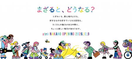 中野駅新改札直結『アトレ中野』12月9日(水)OPEN！話