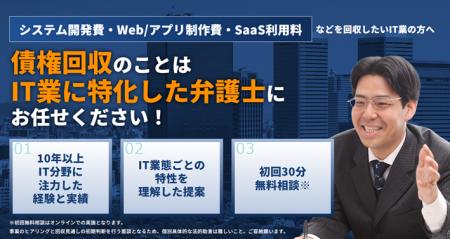 IT業界特有の未払いトラブルに特化!リーガルブレスD IT業界特有の未払いトラブルに特化!リーガルブレスD
