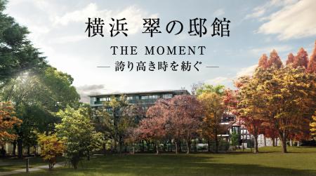 こだわり尽くしたプロジェクト 最上位ブランドの集大 こだわり尽くしたプロジェクト 最上位ブランドの集大