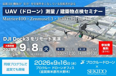 DJI Dock 3の遠隔運用・Matrice 400の飛行を実演。ド DJI Dock 3の遠隔運用・Matrice 400の飛行を実演。ド