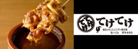 2時間ずっと1杯44円!飲み放題は499円!てけてけ、9月 2時間ずっと1杯44円!飲み放題は499円!てけてけ、9月