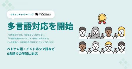 「日本語だけの研修」が、セキュリティの死角になる ― 「日本語だけの研修」が、セキュリティの死角になる ―