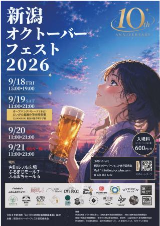 新潟県内のブルワリーが古町に大集結!「新潟オクトー 新潟県内のブルワリーが古町に大集結!「新潟オクトー