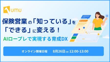 【保険業界向けセミナー】「営業の『知っている』を『 【保険業界向けセミナー】「営業の『知っている』を『