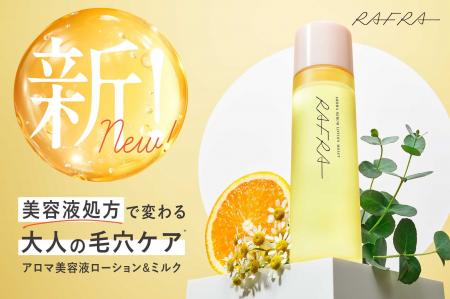 【ラフラ】大人の毛穴ケア*シリーズ誕生! 肌も心もほ 【ラフラ】大人の毛穴ケア*シリーズ誕生! 肌も心もほ