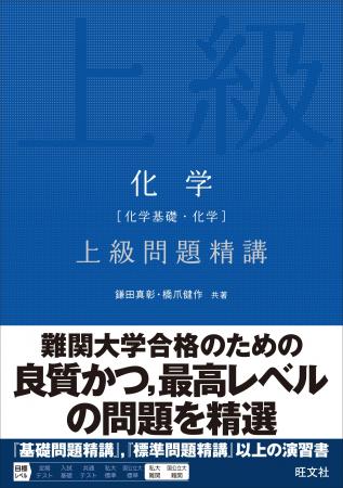難関大学合格に必要な思考力を磨き上げる!「上級問題 難関大学合格に必要な思考力を磨き上げる!「上級問題