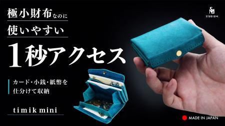 【新製品】 ガバッと開いて、1秒アクセス！「探す時間