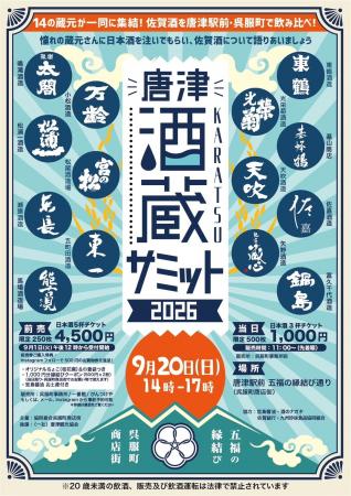 佐賀県を代表する14蔵元が唐津駅前の呉服町商店街に集 佐賀県を代表する14蔵元が唐津駅前の呉服町商店街に集