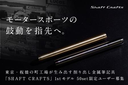 モータースポーツを支えた板橋の町工場が、削り出し金 モータースポーツを支えた板橋の町工場が、削り出し金