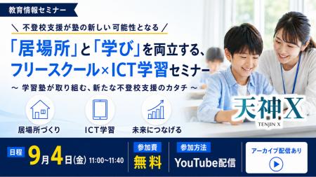 学習塾・フリースクール向け 不登校の子どもの「居場 学習塾・フリースクール向け 不登校の子どもの「居場