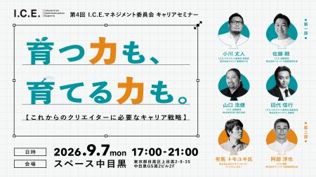 【クリエイティブ業界の調査公開&セミナー開催】有馬 【クリエイティブ業界の調査公開&セミナー開催】有馬