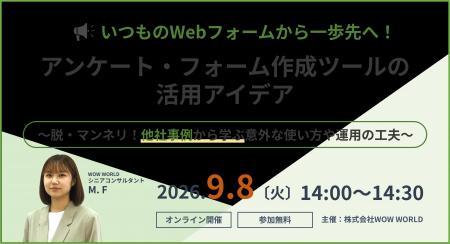 無料オンラインセミナー「いつものWebフォームから一 無料オンラインセミナー「いつものWebフォームから一