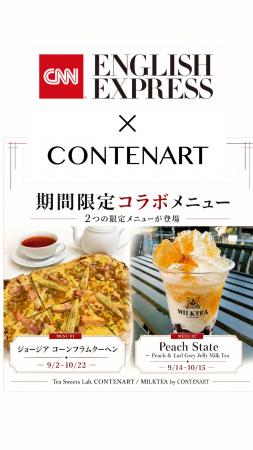 CNN ENGLISH EXPRESS × CONTENART コラボレーション決 CNN ENGLISH EXPRESS × CONTENART コラボレーション決