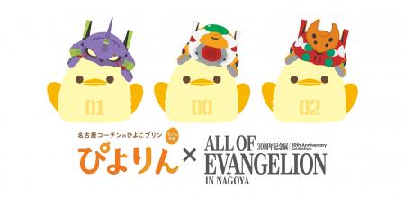 『エヴァンゲリオン』30周年記念展「ALL OF EVANGELIO 『エヴァンゲリオン』30周年記念展「ALL OF EVANGELIO