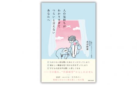 「人のつらさが自分の痛みのように感じる」 “共感疲労