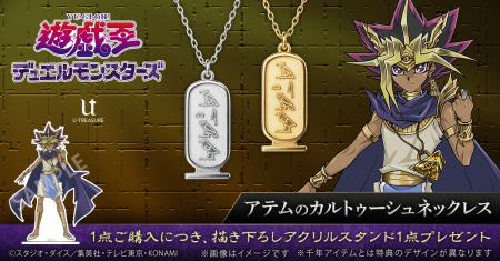 首元にシルバーを纏うとかさ！「遊☆戯☆王デュエルモン