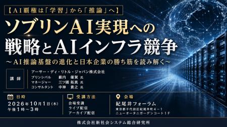 「ソブリンAI実現への戦略とAIインフラ競争」と題して