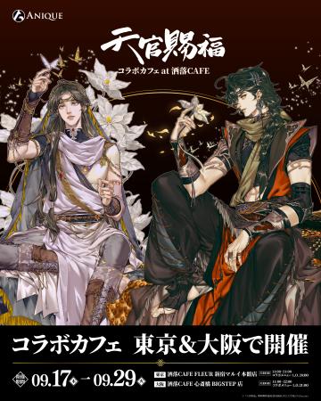 中国大人気作家・墨香銅臭の原作をSTARemberが圧倒的