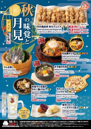 居酒屋「村さ来」 八田店(名古屋市)・新大阪店(大 居酒屋「村さ来」 八田店(名古屋市)・新大阪店(大