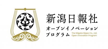 新潟日報社　オープンイノベーションプログラム2026ピ