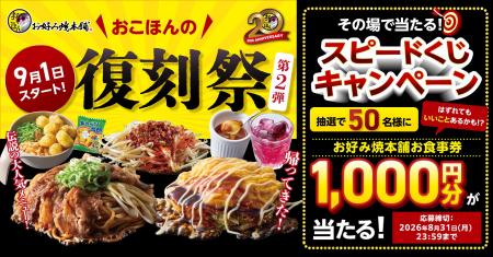 【お好み焼本舗】アプリクーポン1000円分が当たる!「 【お好み焼本舗】アプリクーポン1000円分が当たる!「