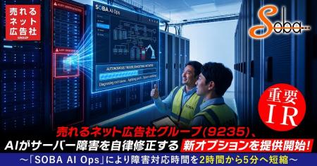 売れるネット広告社グループ（9235）、AIがサーバー障